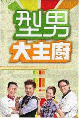 户外综艺 深潜者说 剧照